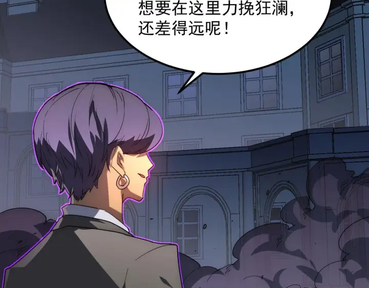漫画《从末世崛起》232 剑破诸敌第60张图