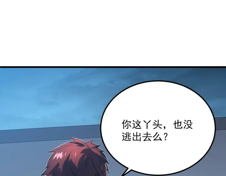 漫画《从末世崛起》232 剑破诸敌第76张图