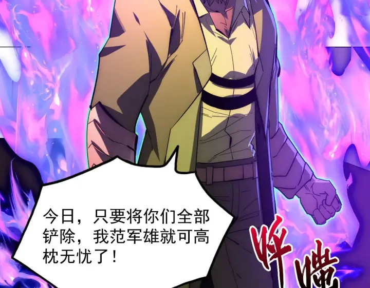 漫画《从末世崛起》232 剑破诸敌第89张图