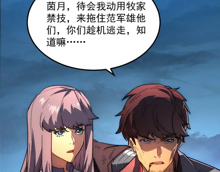 漫画《从末世崛起》232 剑破诸敌第91张图
