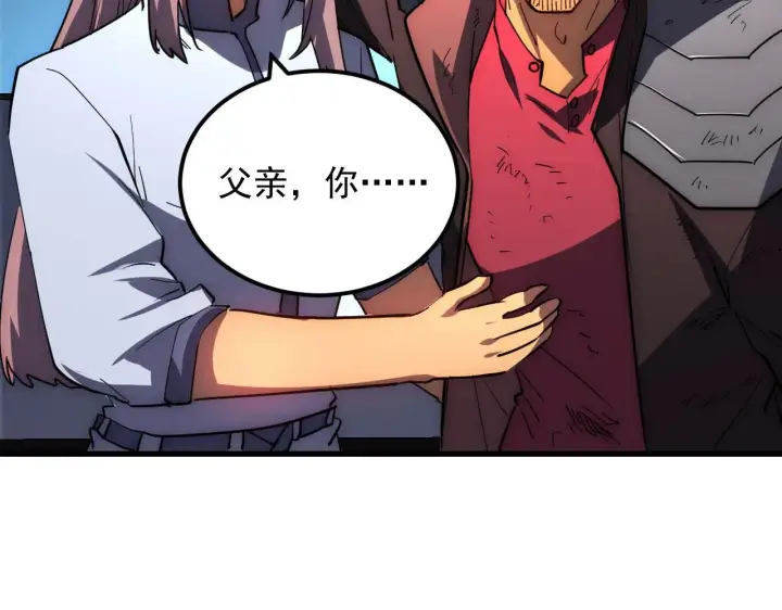 漫画《从末世崛起》232 剑破诸敌第92张图