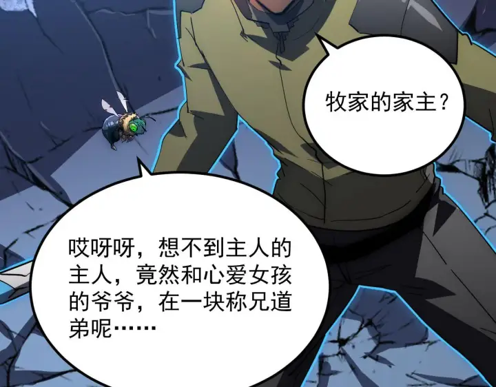 漫画《从末世崛起》233 让众人震撼的左凡！第20张图