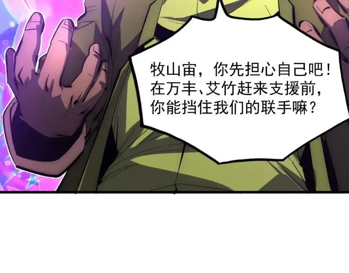 漫画《从末世崛起》233 让众人震撼的左凡！第48张图