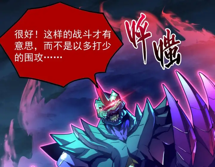 漫画《从末世崛起》233 让众人震撼的左凡！第90张图