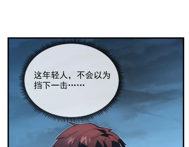 漫画《从末世崛起》233 让众人震撼的左凡！第95张图