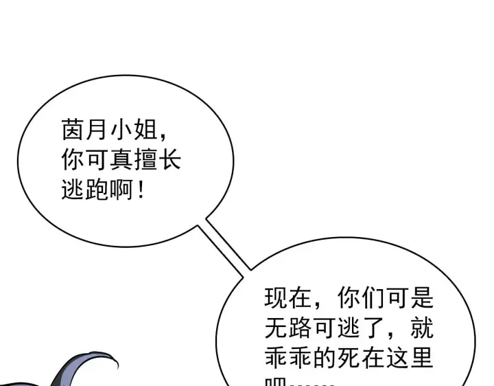 漫画《从末世崛起》095 亡命袭杀的危局！第109张图