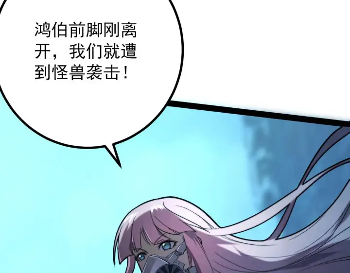 漫画《从末世崛起》095 亡命袭杀的危局！第11张图
