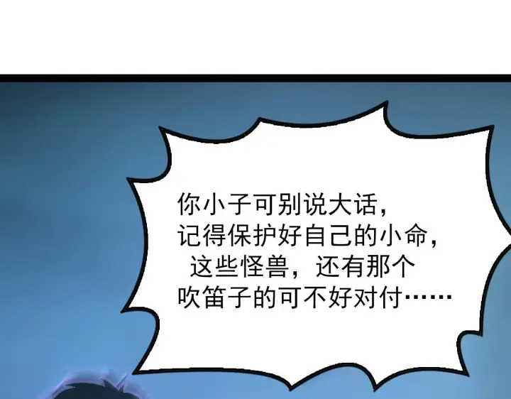 漫画《从末世崛起》095 亡命袭杀的危局！第132张图