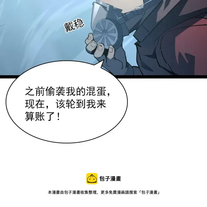 漫画《从末世崛起》095 亡命袭杀的危局！第137张图