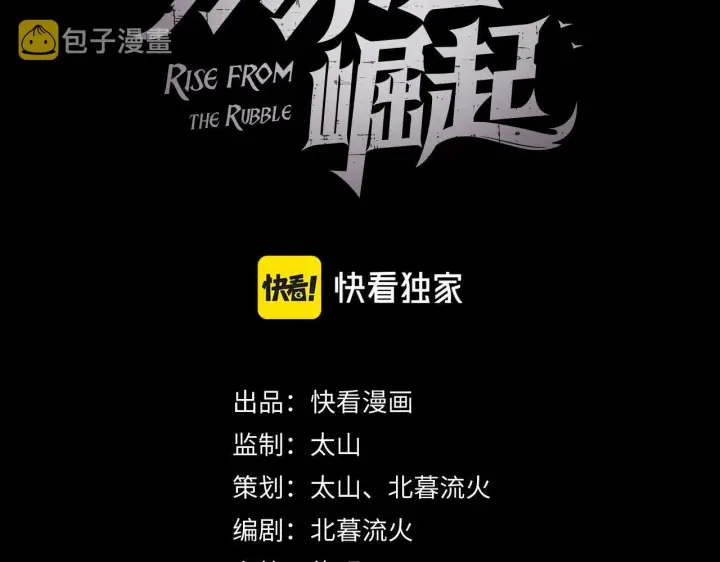 漫画《从末世崛起》095 亡命袭杀的危局！第2张图