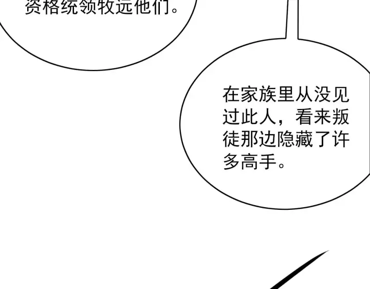漫画《从末世崛起》095 亡命袭杀的危局！第35张图