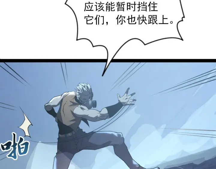 漫画《从末世崛起》095 亡命袭杀的危局！第40张图