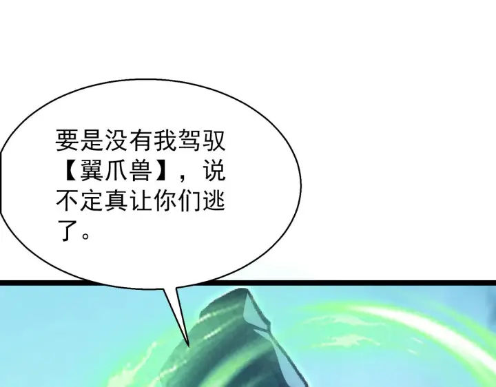 漫画《从末世崛起》095 亡命袭杀的危局！第52张图