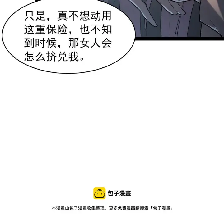 漫画《从末世崛起》095 亡命袭杀的危局！第59张图