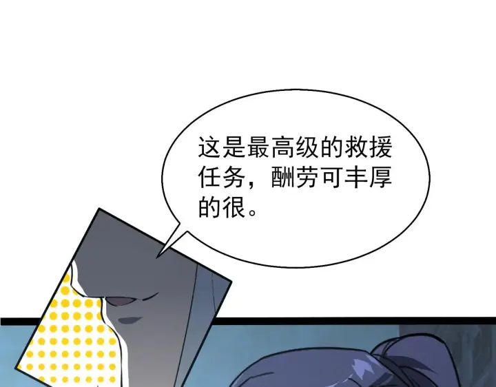 漫画《从末世崛起》095 亡命袭杀的危局！第86张图