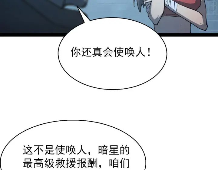 漫画《从末世崛起》095 亡命袭杀的危局！第92张图