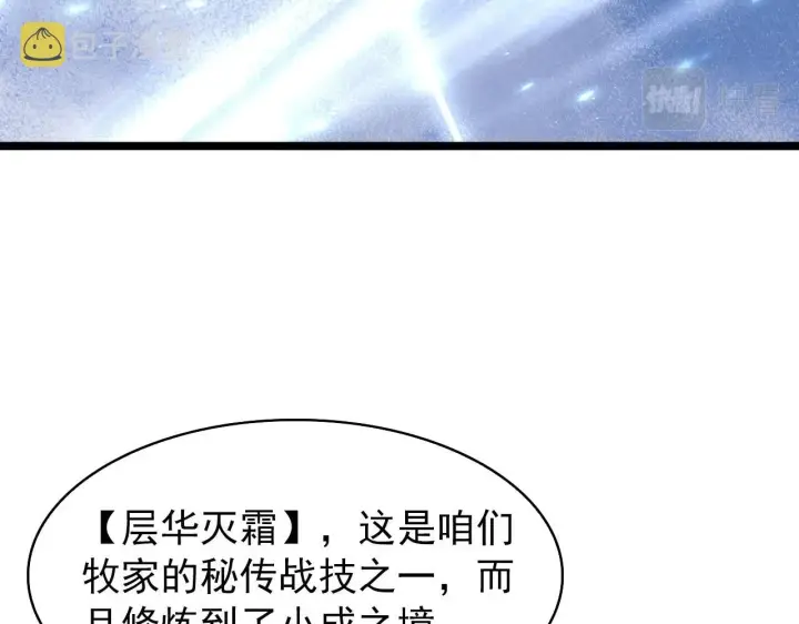 漫画《从末世崛起》096 突破的绝杀！第18张图