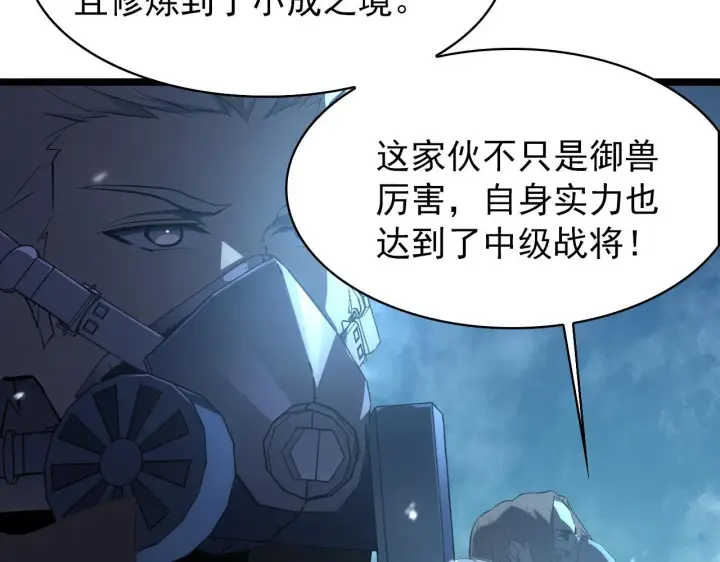 漫画《从末世崛起》096 突破的绝杀！第19张图