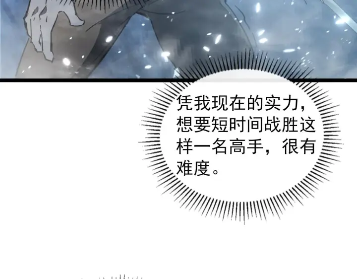 漫画《从末世崛起》096 突破的绝杀！第36张图