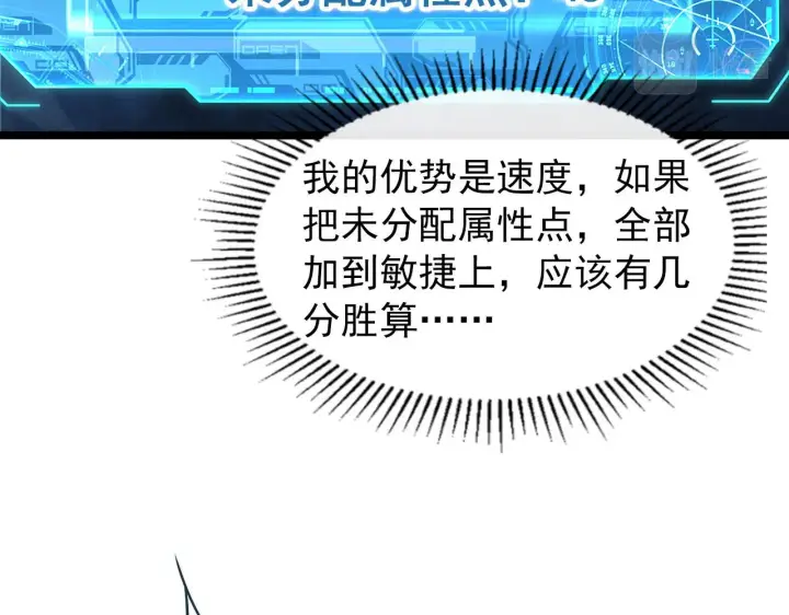 漫画《从末世崛起》096 突破的绝杀！第38张图