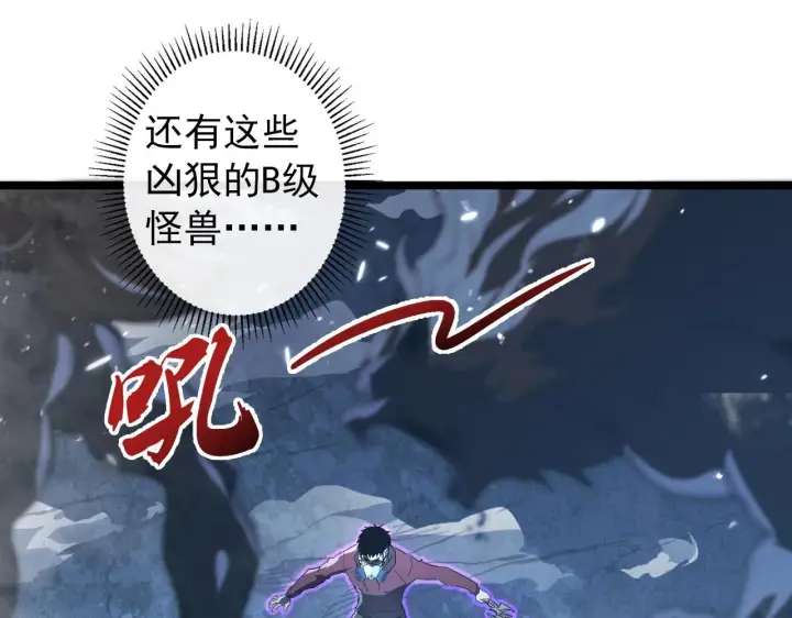 漫画《从末世崛起》096 突破的绝杀！第43张图