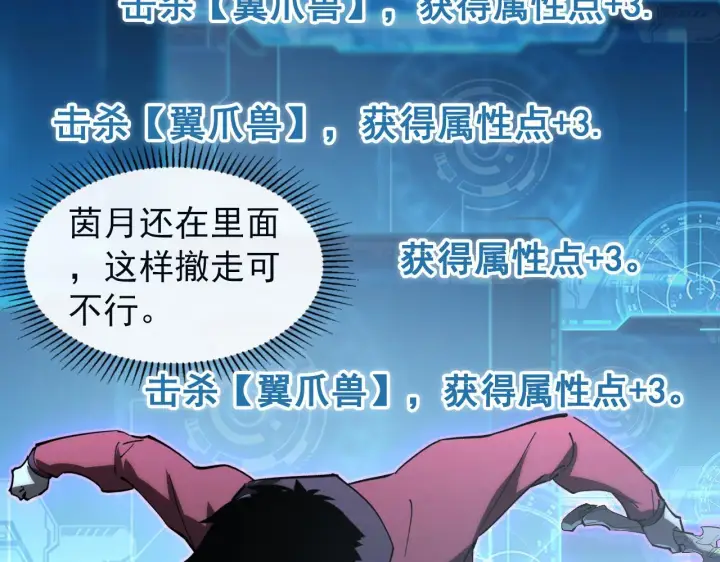 漫画《从末世崛起》096 突破的绝杀！第60张图