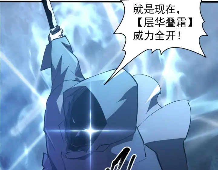 漫画《从末世崛起》096 突破的绝杀！第71张图