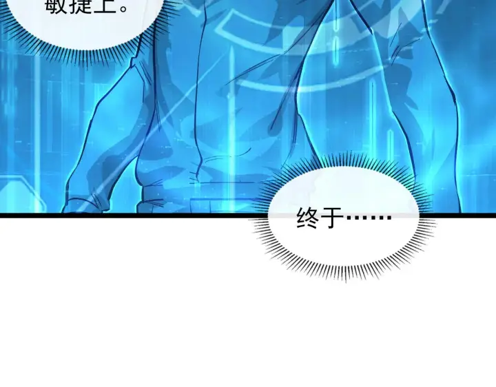 漫画《从末世崛起》096 突破的绝杀！第76张图