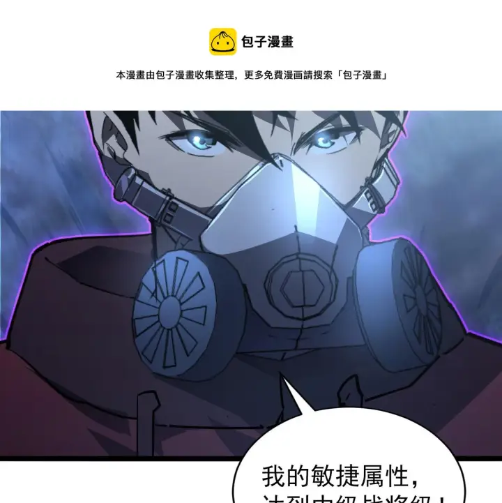 漫画《从末世崛起》096 突破的绝杀！第78张图