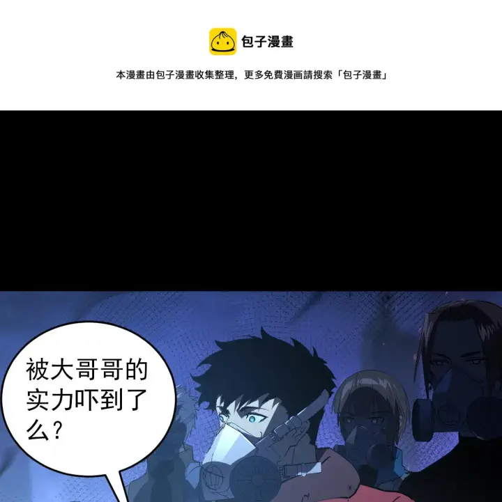 漫画《从末世崛起》097 西渊魔怪第10张图