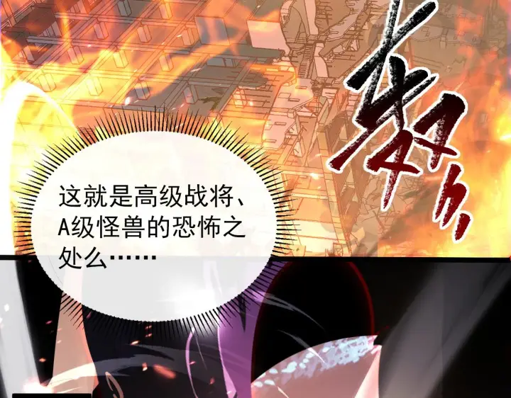 漫画《从末世崛起》097 西渊魔怪第101张图