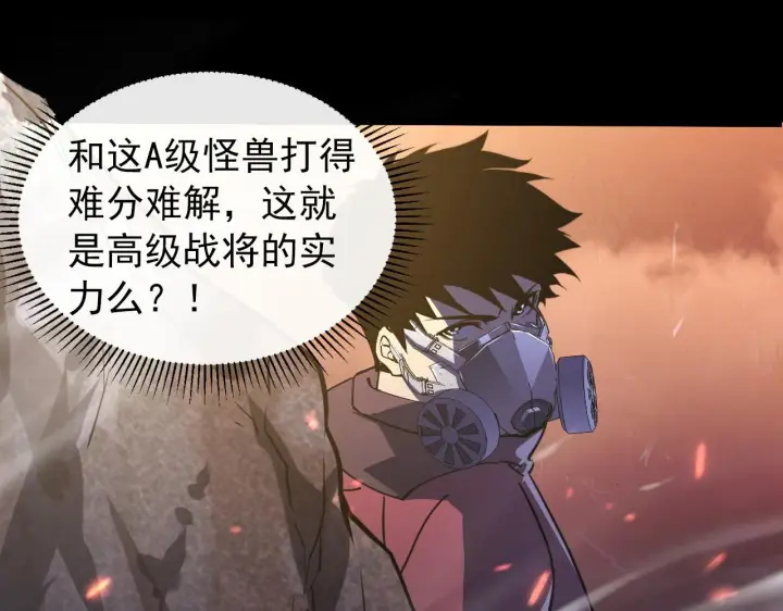 漫画《从末世崛起》097 西渊魔怪第106张图
