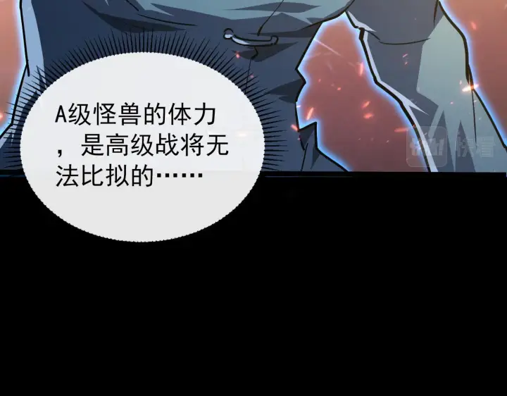 漫画《从末世崛起》097 西渊魔怪第110张图