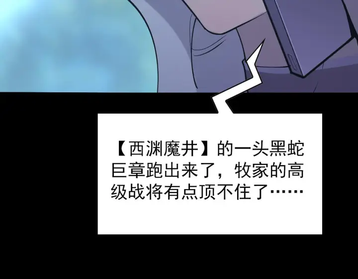 漫画《从末世崛起》097 西渊魔怪第115张图