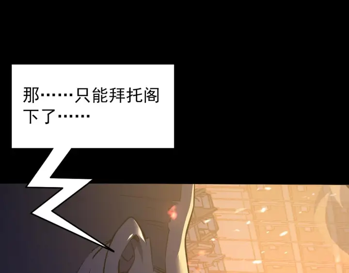 漫画《从末世崛起》097 西渊魔怪第116张图