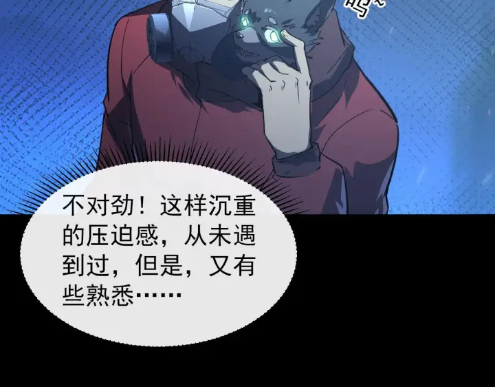 漫画《从末世崛起》097 西渊魔怪第13张图