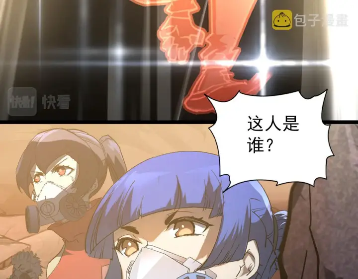 漫画《从末世崛起》097 西渊魔怪第130张图