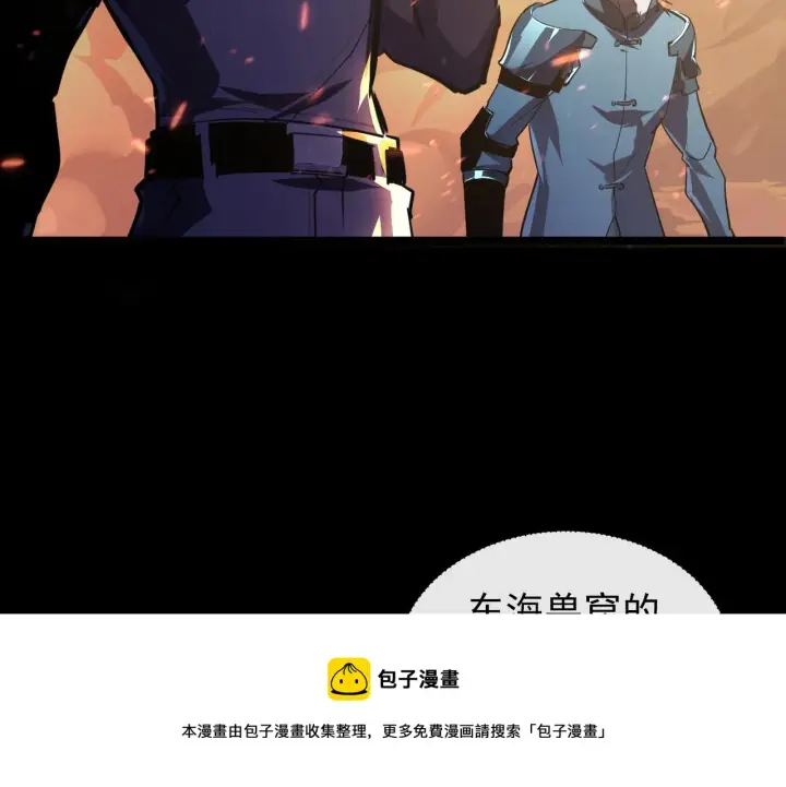 漫画《从末世崛起》097 西渊魔怪第137张图