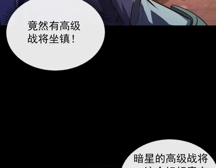 漫画《从末世崛起》097 西渊魔怪第139张图