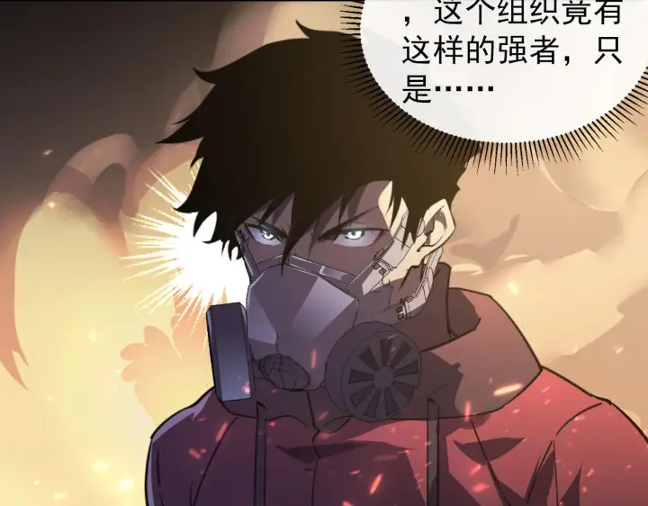 漫画《从末世崛起》097 西渊魔怪第140张图