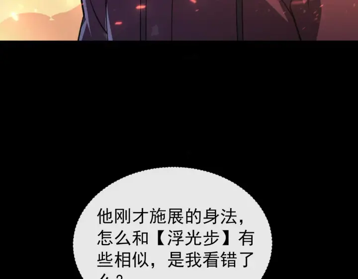 漫画《从末世崛起》097 西渊魔怪第141张图