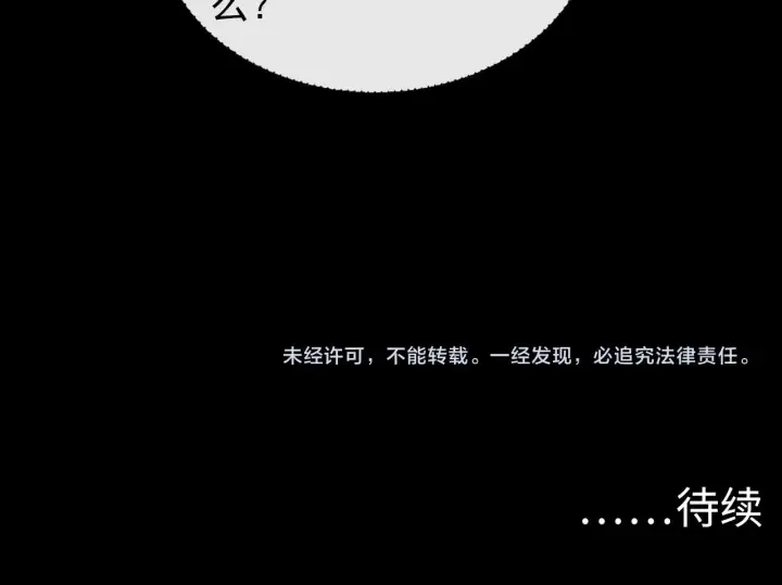 漫画《从末世崛起》097 西渊魔怪第142张图