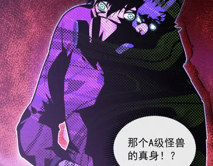 漫画《从末世崛起》097 西渊魔怪第16张图