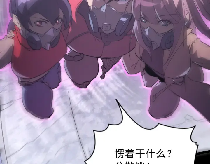 漫画《从末世崛起》097 西渊魔怪第35张图