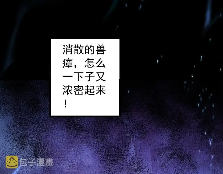 漫画《从末世崛起》097 西渊魔怪第4张图