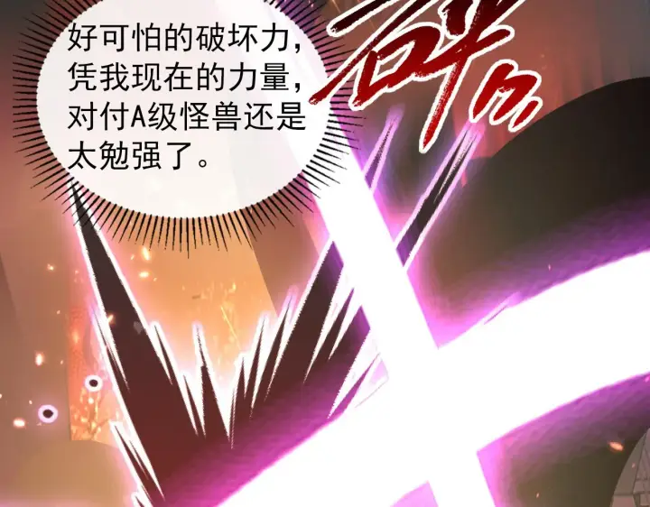 漫画《从末世崛起》097 西渊魔怪第54张图