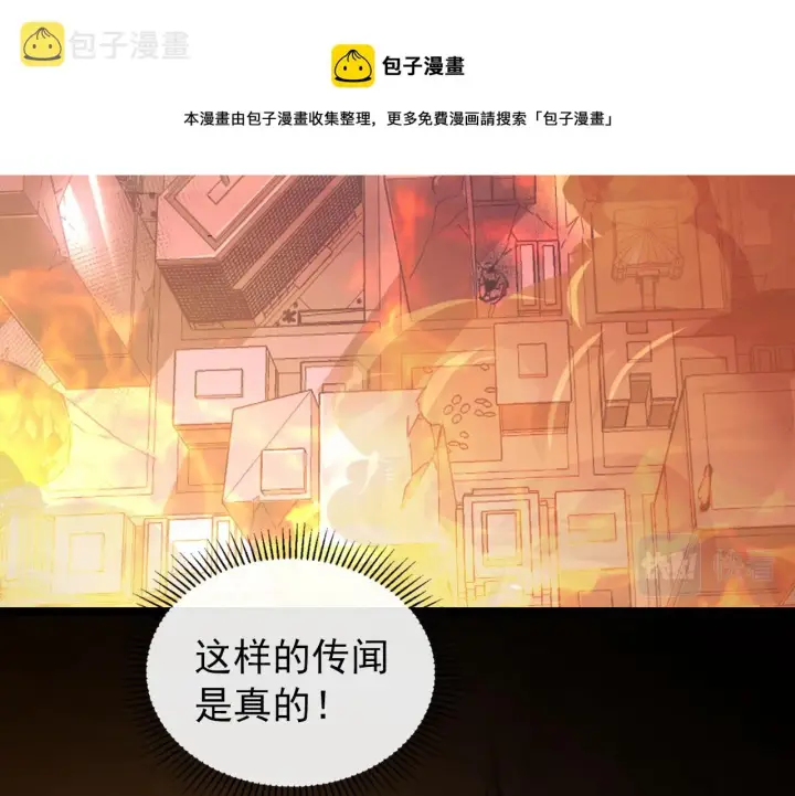 漫画《从末世崛起》097 西渊魔怪第59张图
