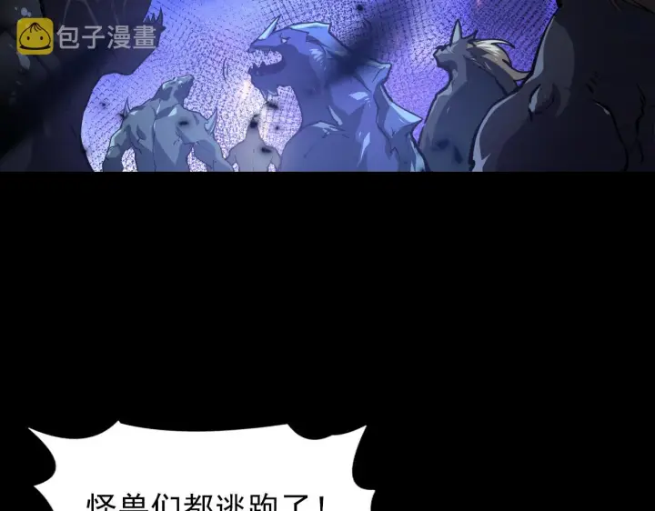 漫画《从末世崛起》097 西渊魔怪第7张图