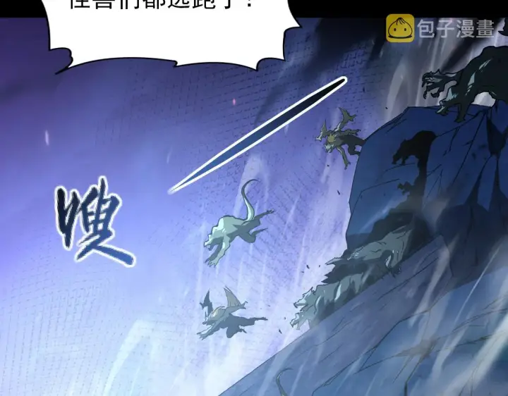 漫画《从末世崛起》097 西渊魔怪第8张图