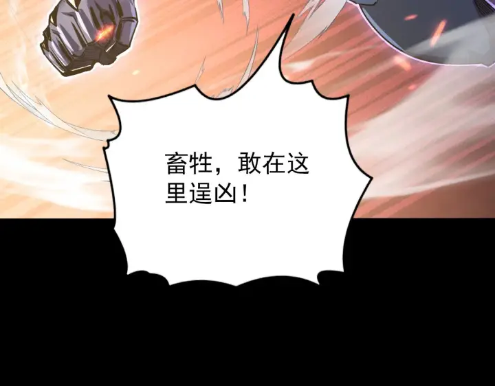 漫画《从末世崛起》097 西渊魔怪第81张图